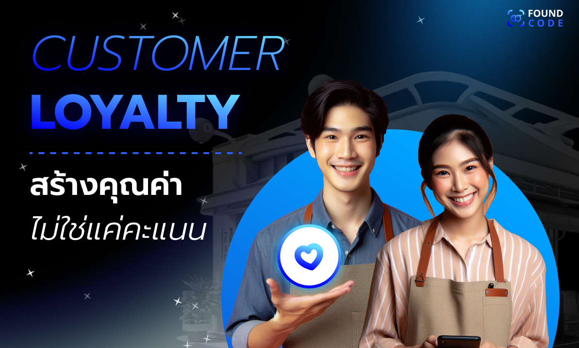 ลูกค้าสแกน QR Code เข้าระบบสมาชิกผ่าน LINE