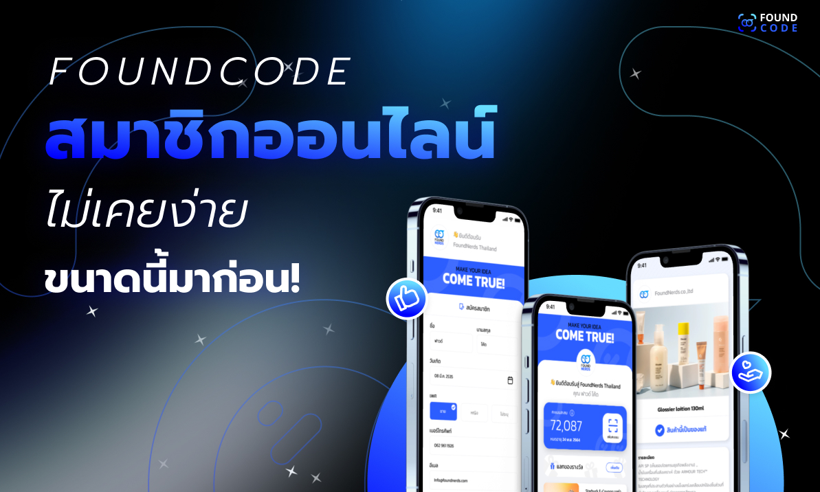 FoundcodeCRM ระบบสมาชิกออนไลน์ผ่าน LINE และ QR Code สำหรับ SME