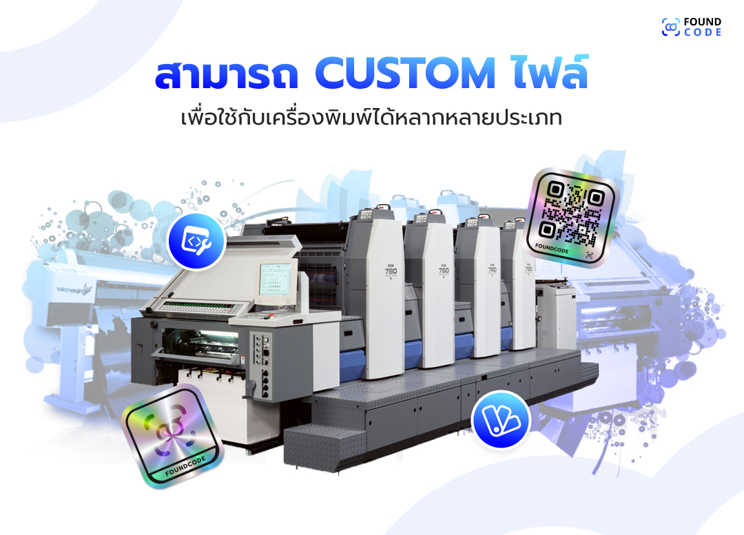 ตัวอย่างการ Custom ไฟล์โค้ดให้เข้ากับเครื่องพิมพ์สติกเกอร์