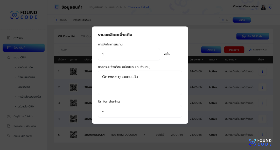 Scan Frequency จำกัดจำนวนการสแกน
