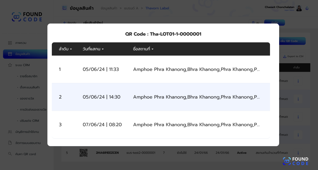 Location Tracking ตำแหน่งการสแกน