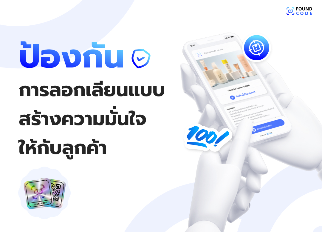 ประโยชน์ของฉลากกันปลอม